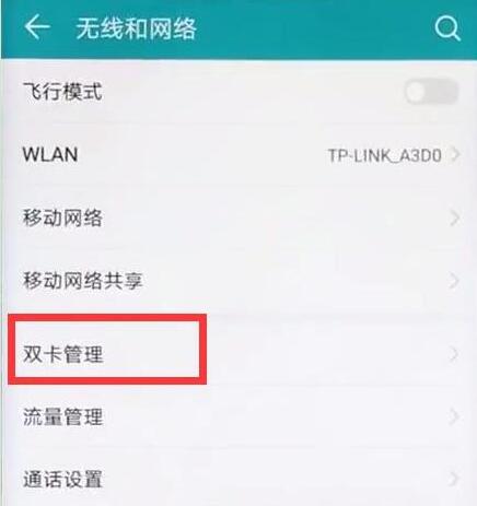 荣耀8x切换双卡流量的图文操作截图