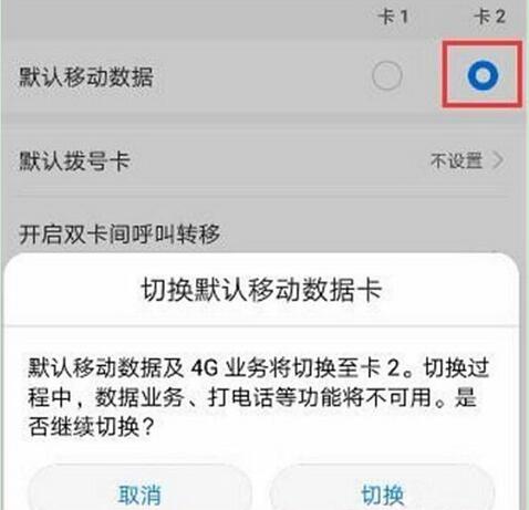 荣耀8x切换双卡流量的图文操作截图