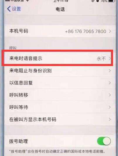 苹果7plus开启来电时语音提醒的操作步骤截图