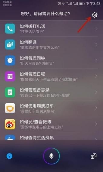 华为手机设置语音助手的具体操作截图