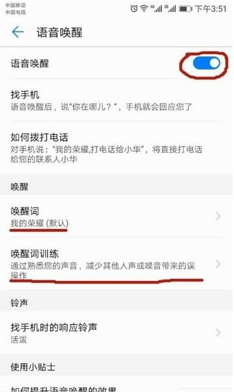 华为手机设置语音助手的具体操作截图