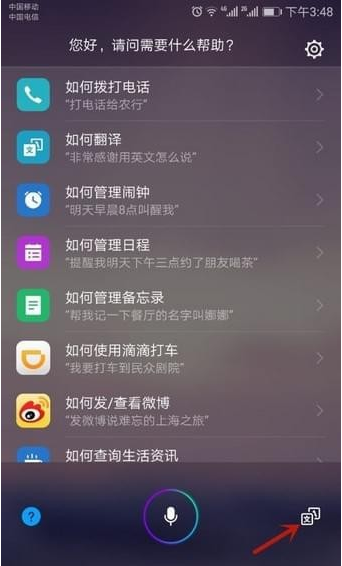 华为手机设置语音助手的具体操作截图