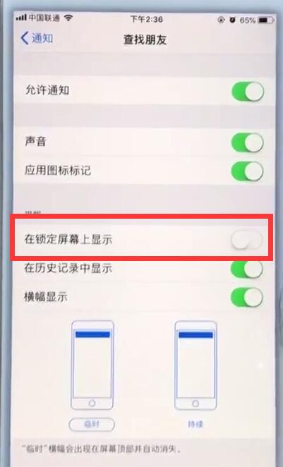 在苹果7plus里将锁屏通知关掉的具体操作截图