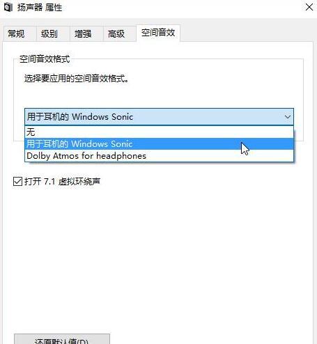 win10设置虚拟环绕音效功能的操作步骤截图