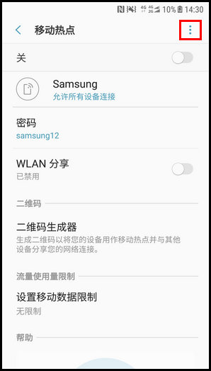 三星W2018修改WLAN热点超时时间的图文教程截图