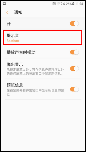 三星W2018更换信息提示音的具体方法截图