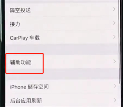 iphonexs开启半屏功能的操作流程截图