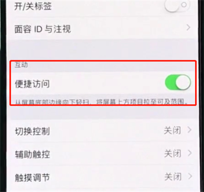 iphonexs开启半屏功能的操作流程截图