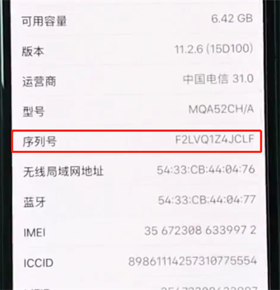 iphonexr辨别真假的操作技巧截图