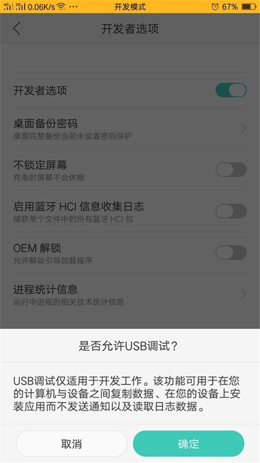 oppoa7x开启usb模式的操作过程截图