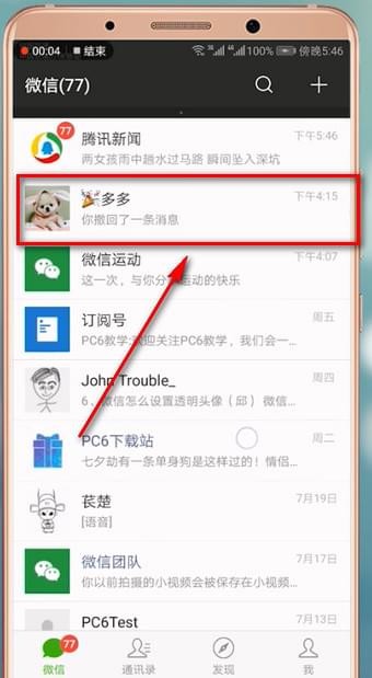 我来教你微信APP发文件的详细操作过程。