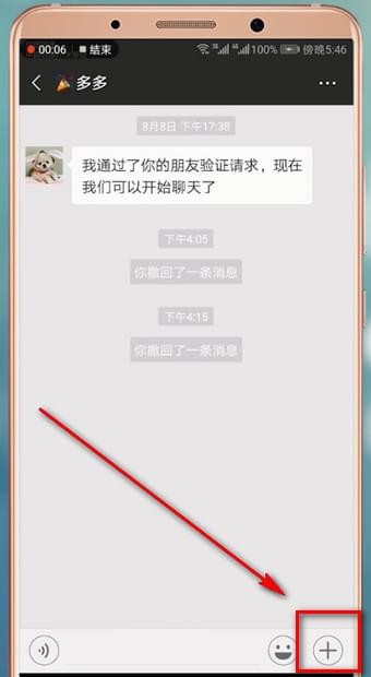 微信APP发文件的详细操作过程截图