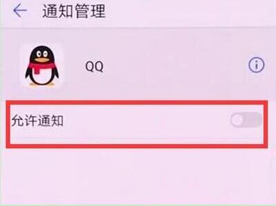 荣耀8xmax关掉应用消息推送的详细操作截图