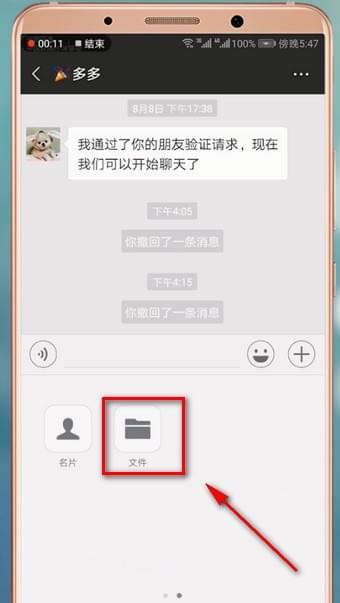 微信APP发文件的详细操作过程截图