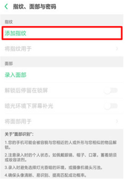 oppoa7x设置指纹的操作过程截图