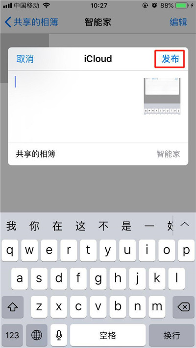 iPhone共享相册的详细操作截图