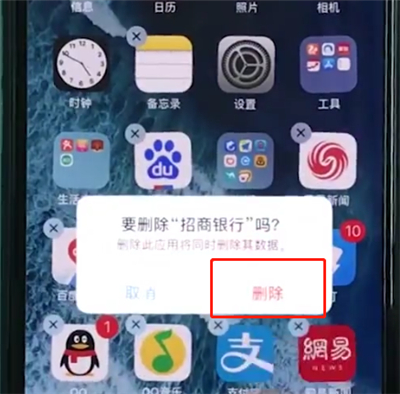 iphonexr删掉应用的操作步骤截图