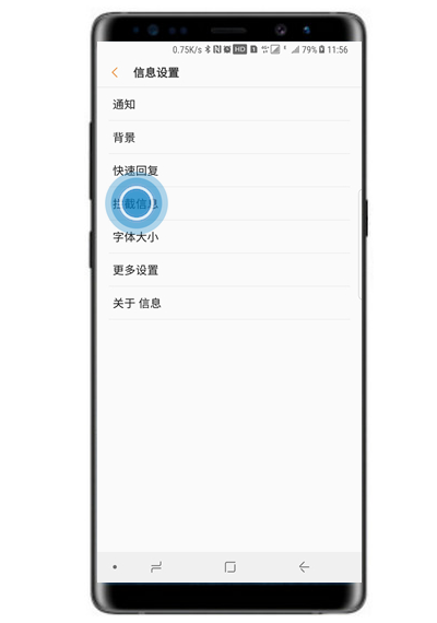 三星note8设置短信黑名单的图文操作截图