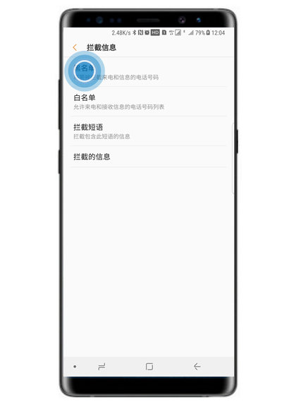 三星note8设置短信黑名单的图文操作截图