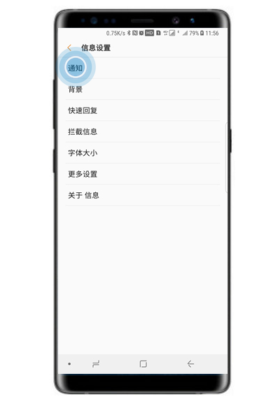 三星note8设置短信提示音的操作过程截图