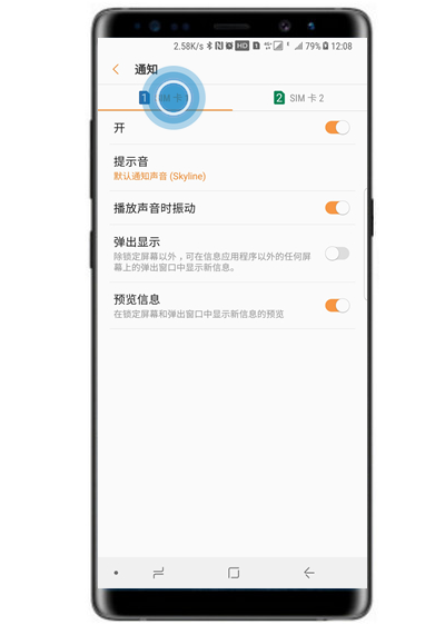 三星note8设置短信提示音的操作过程截图