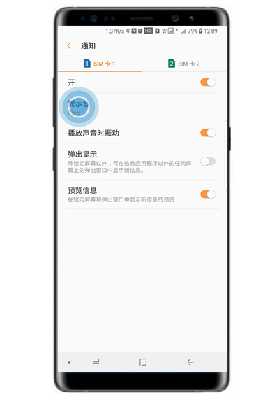 三星note8设置短信提示音的操作过程截图