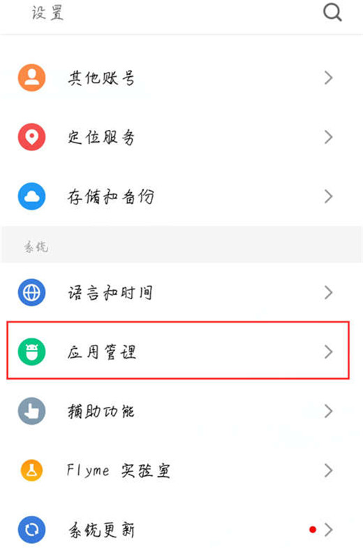 魅族x8设置悬浮窗权限的操作教程截图