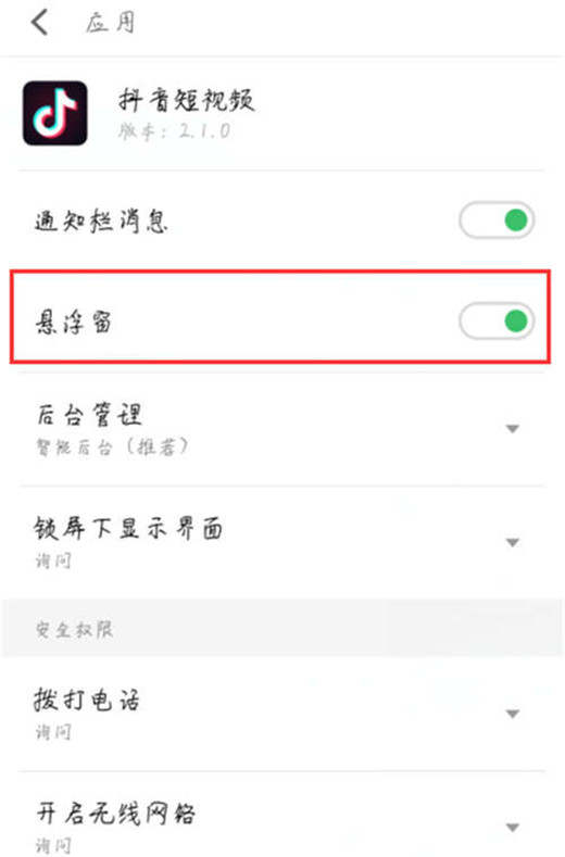 魅族x8设置悬浮窗权限的操作教程截图