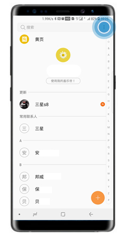 三星note8导入/导出联系人的详细操作截图