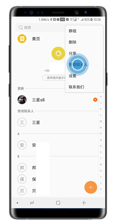 三星note8导入/导出联系人的详细操作截图