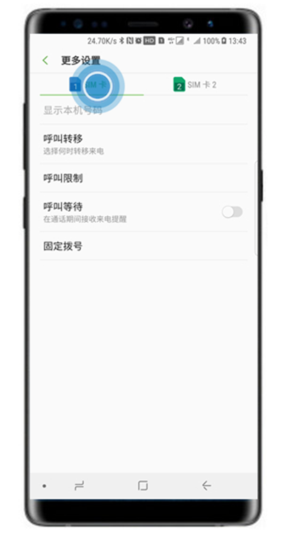 三星note8设置呼叫转移的具体步骤截图