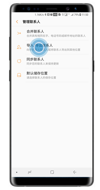 三星note8导入/导出联系人的详细操作截图