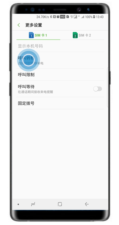 三星note8设置呼叫转移的具体步骤截图