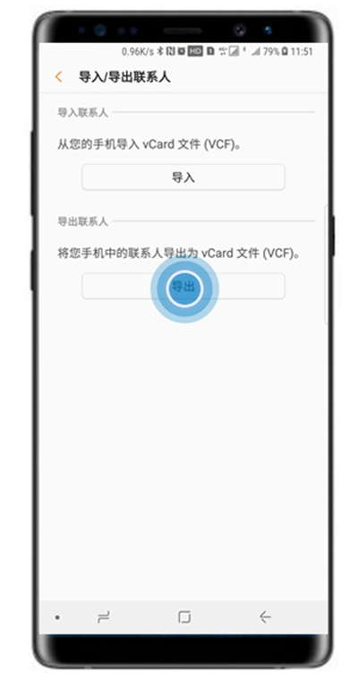 三星note8导入/导出联系人的详细操作截图