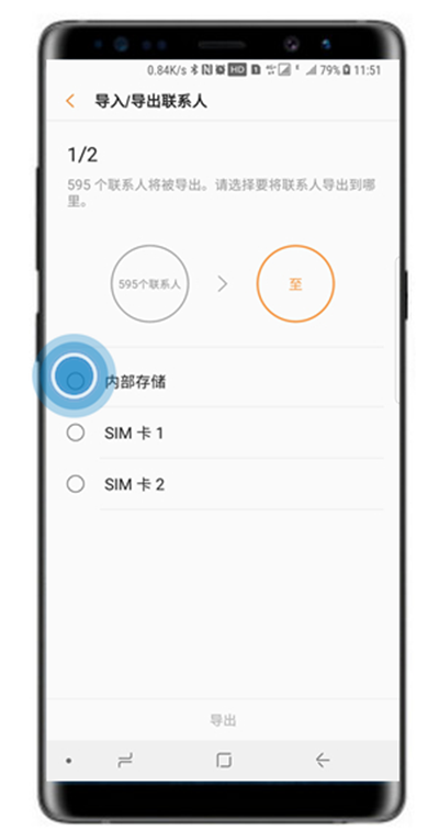 三星note8导入/导出联系人的详细操作截图