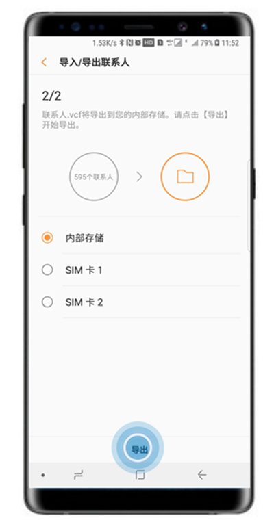 三星note8导入/导出联系人的详细操作截图