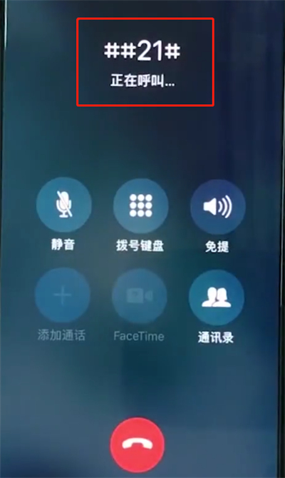 iphonexr设置呼叫转移的操作流程截图