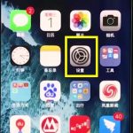 小编分享iphonexr设置勿扰模式的操作流程。