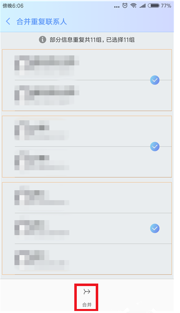 在小米手机里合并重复联系人的图文教程分享截图