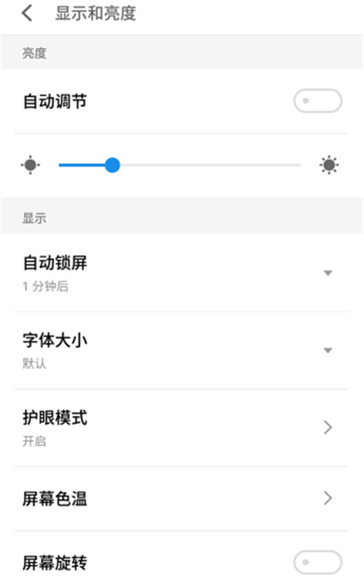 魅族x8关掉屏幕自动旋转的操作过程截图