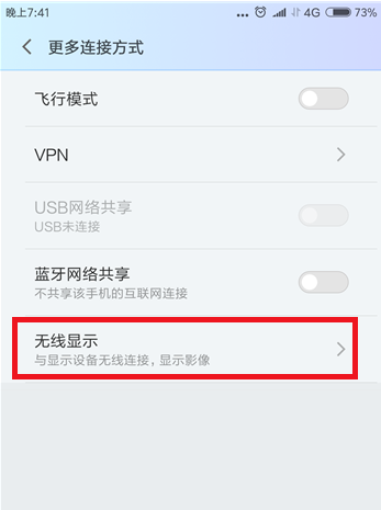 小米手机里无线显示使用过程讲解截图