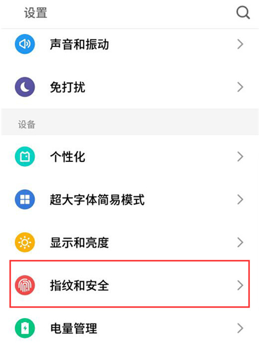 魅族x8设定隐私应用的具体步骤截图