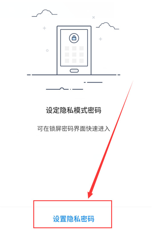 魅族x8设定隐私应用的具体步骤截图