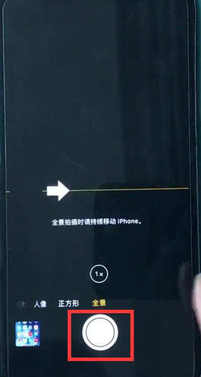 使用iphonexr拍摄全景照片的操作技巧截图