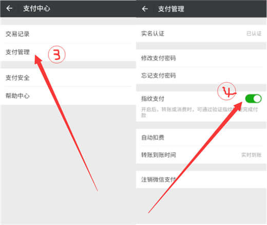 魅族x8设置微信指纹支付的操作步骤截图