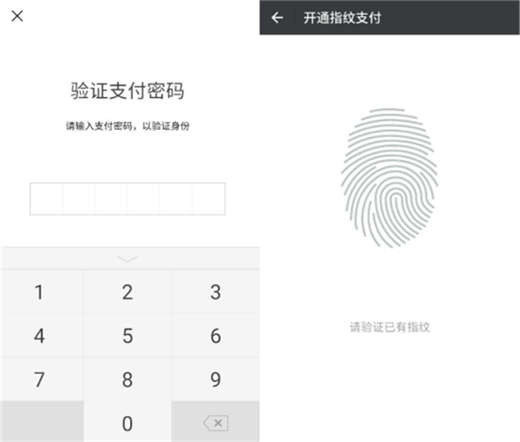 魅族x8设置微信指纹支付的操作步骤截图