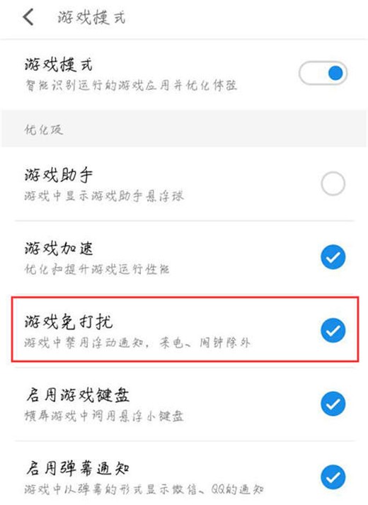 魅族x8设置游戏免打扰的操作教程截图