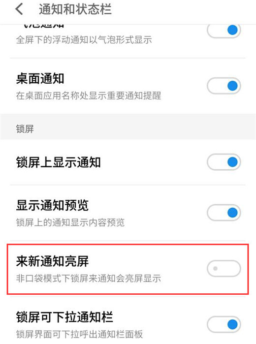 魅族x8设置来新通知亮屏的操作步骤截图