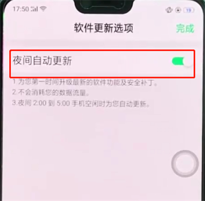 oppoa3关掉系统自动更新的操作流程截图