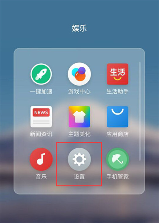 魅族16x设置显示实时网速的操作流程